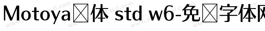 Motoya桦体 std w6字体转换